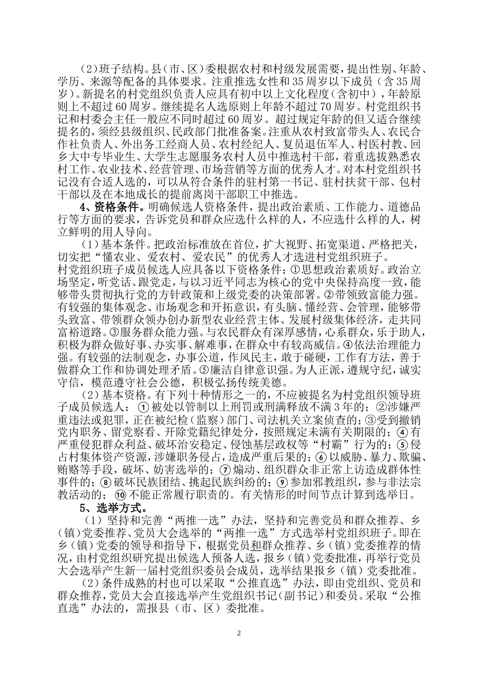 村两委换届指导手册_第2页