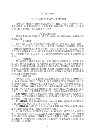 村两委换届指导手册