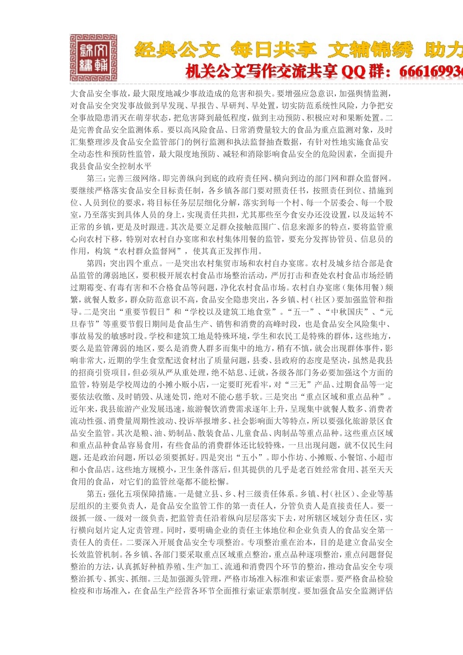 副县长在2017年全县食品安全工作会议上的讲话_第2页