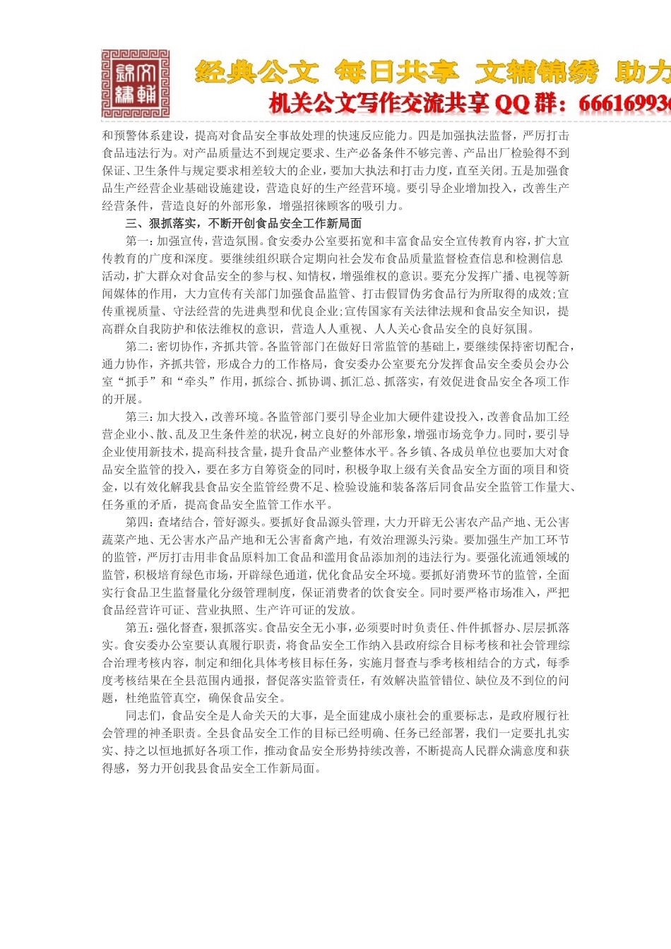 副县长在2017年全县食品安全工作会议上的讲话_第3页