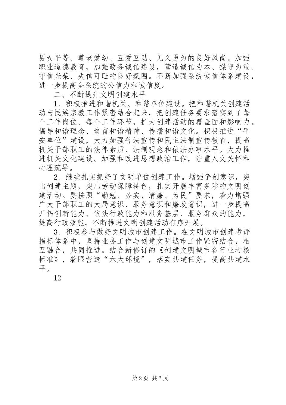2024年民宗局精神文明建设工作总结_第2页