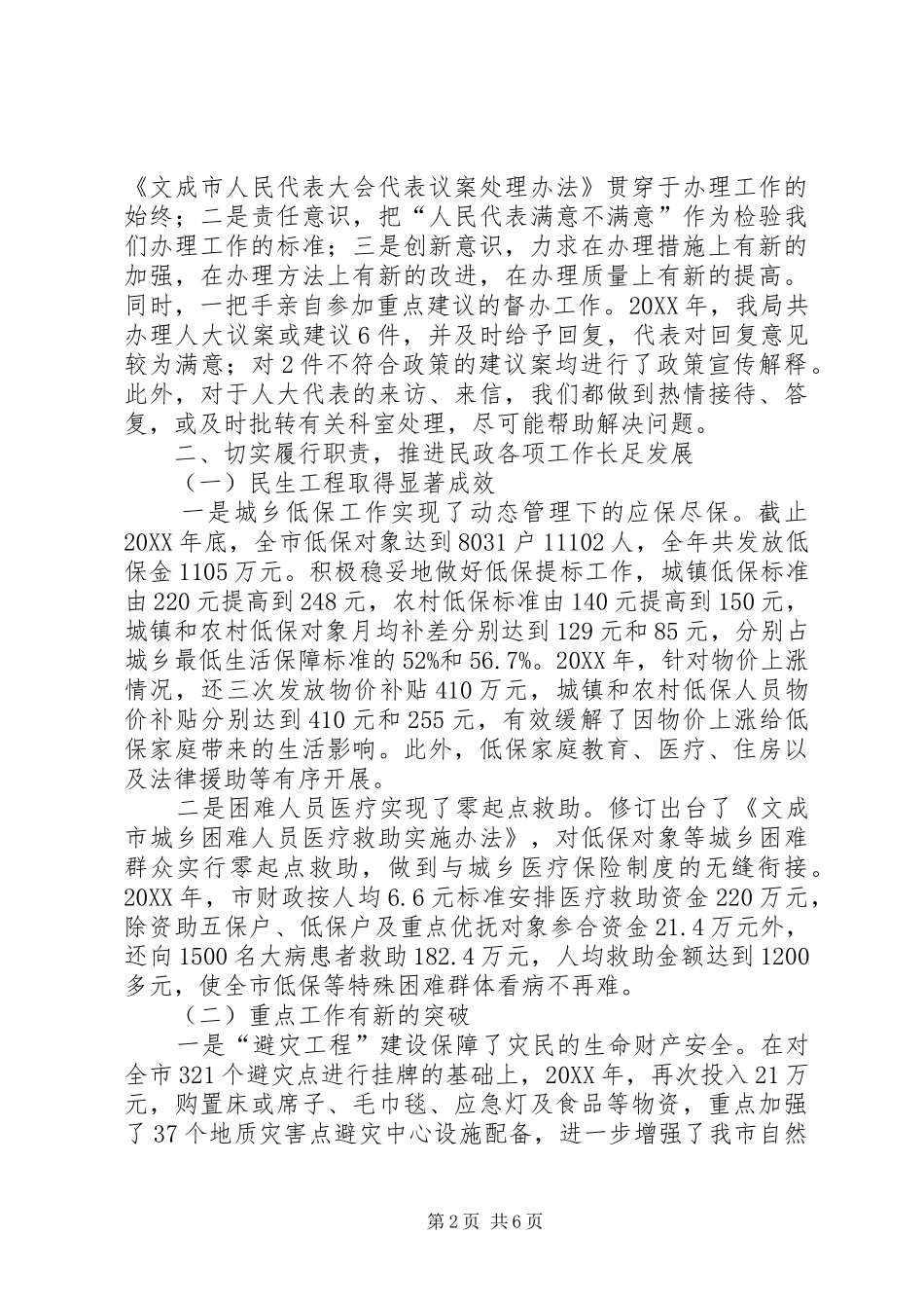 2024年市民政局领导班子述职报告_第2页