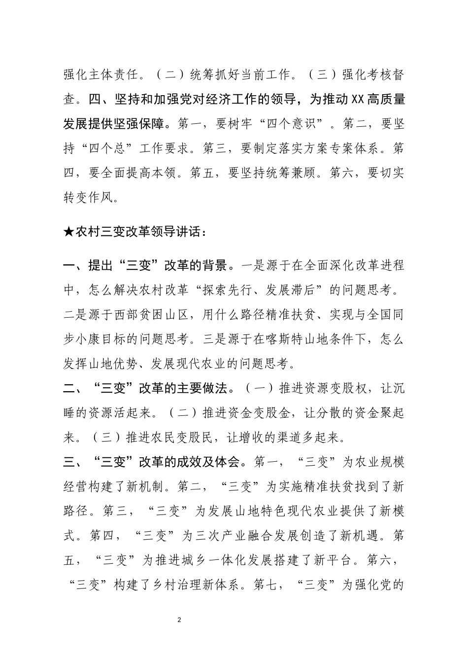 【讲话类】关于农村三变改革_第2页