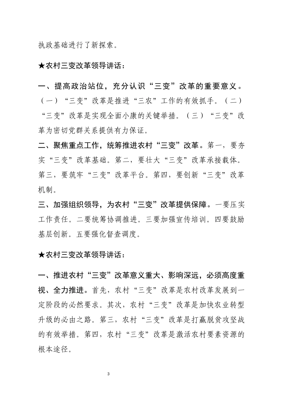 【讲话类】关于农村三变改革_第3页