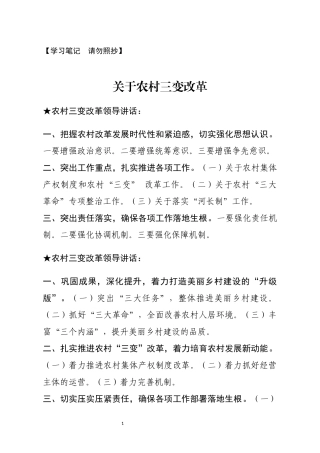 【讲话类】关于农村三变改革