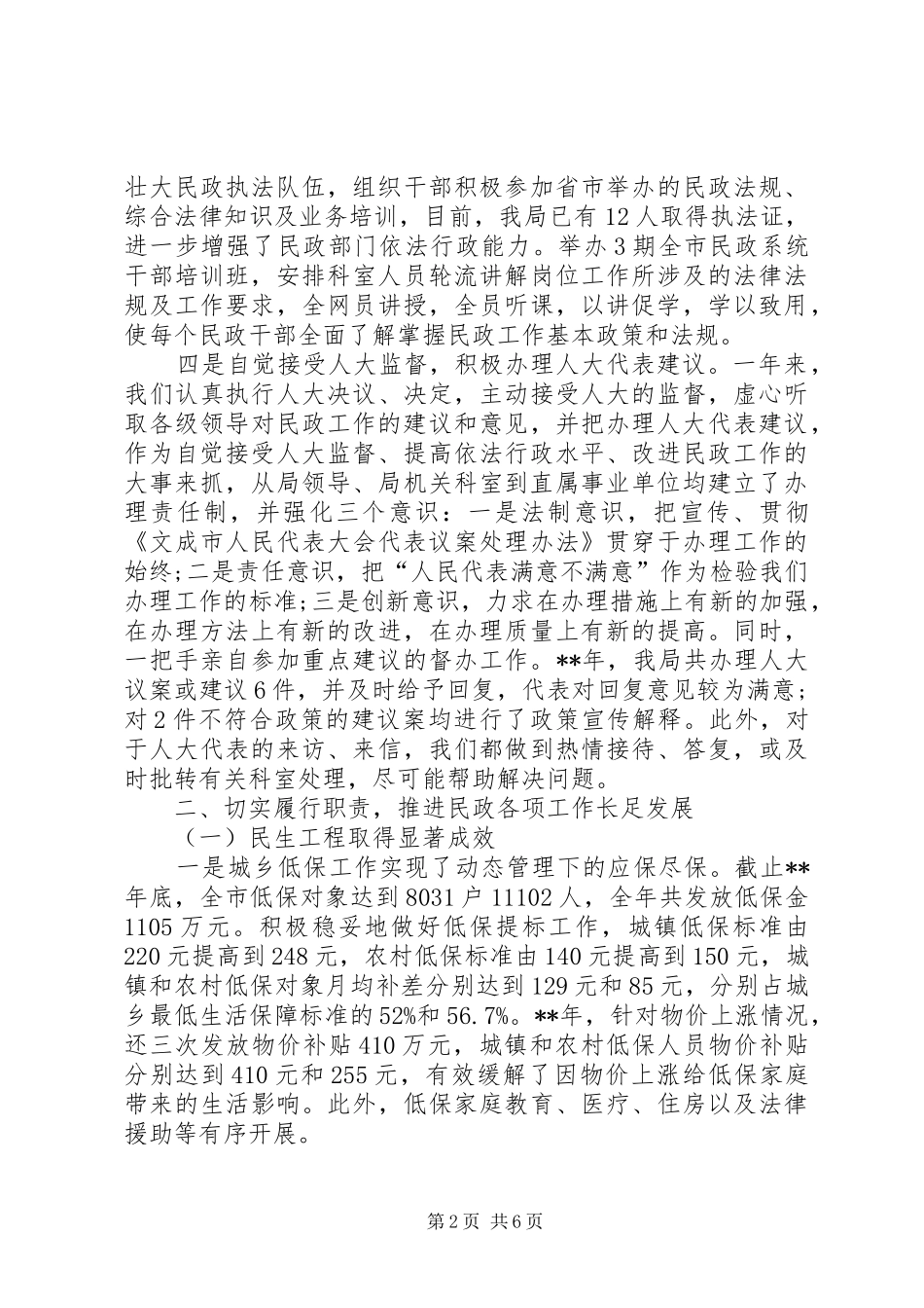 2024年市民政局领导述职报告_第2页