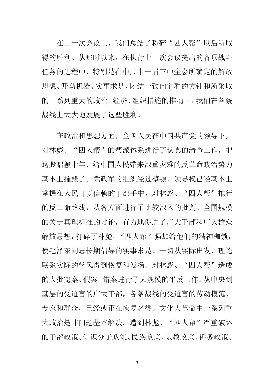 改革开放以来国务院政府工作报告合集_第3页