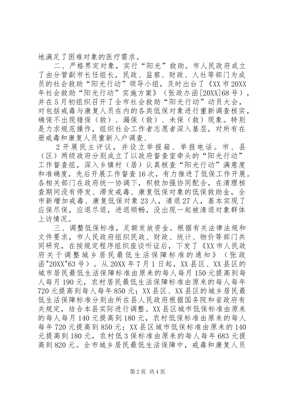 2024年市民政局履行禁毒考评细则情况小结_第2页