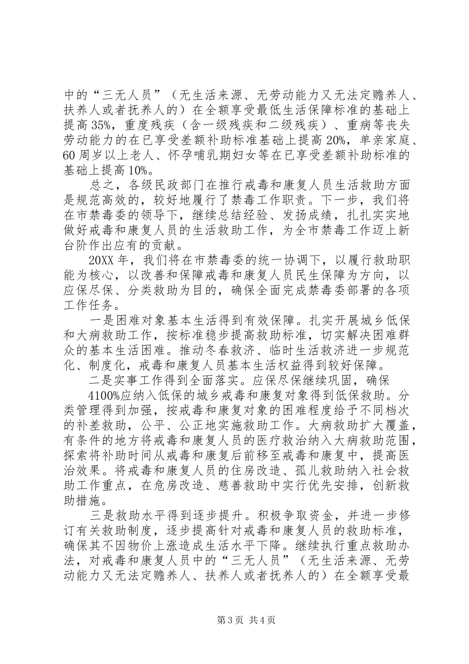 2024年市民政局履行禁毒考评细则情况小结_第3页