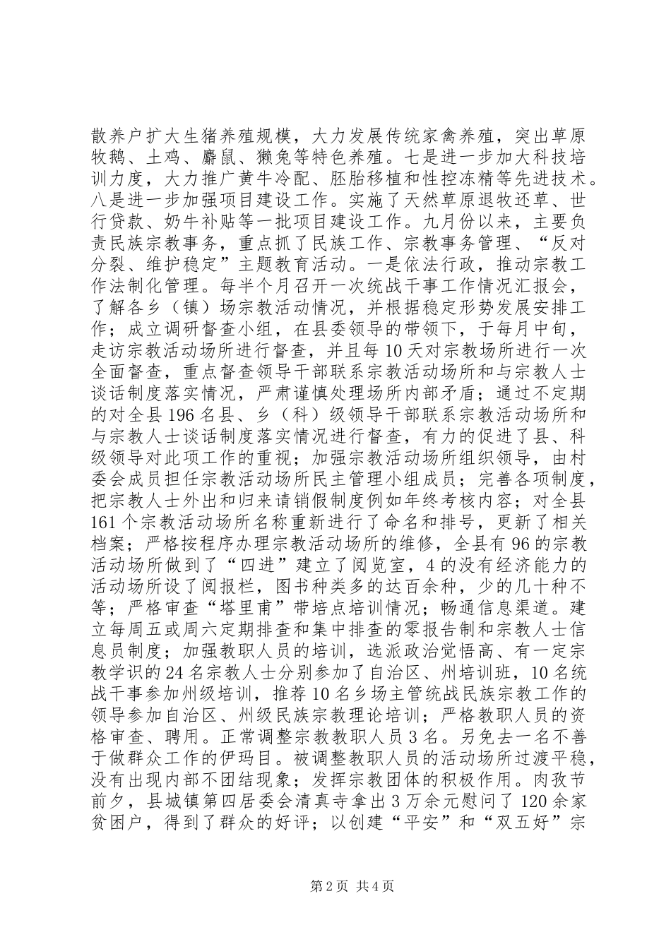 2024年民宗局局长述职报告_第2页
