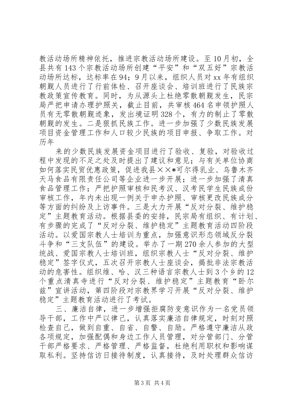 2024年民宗局局长述职报告_第3页