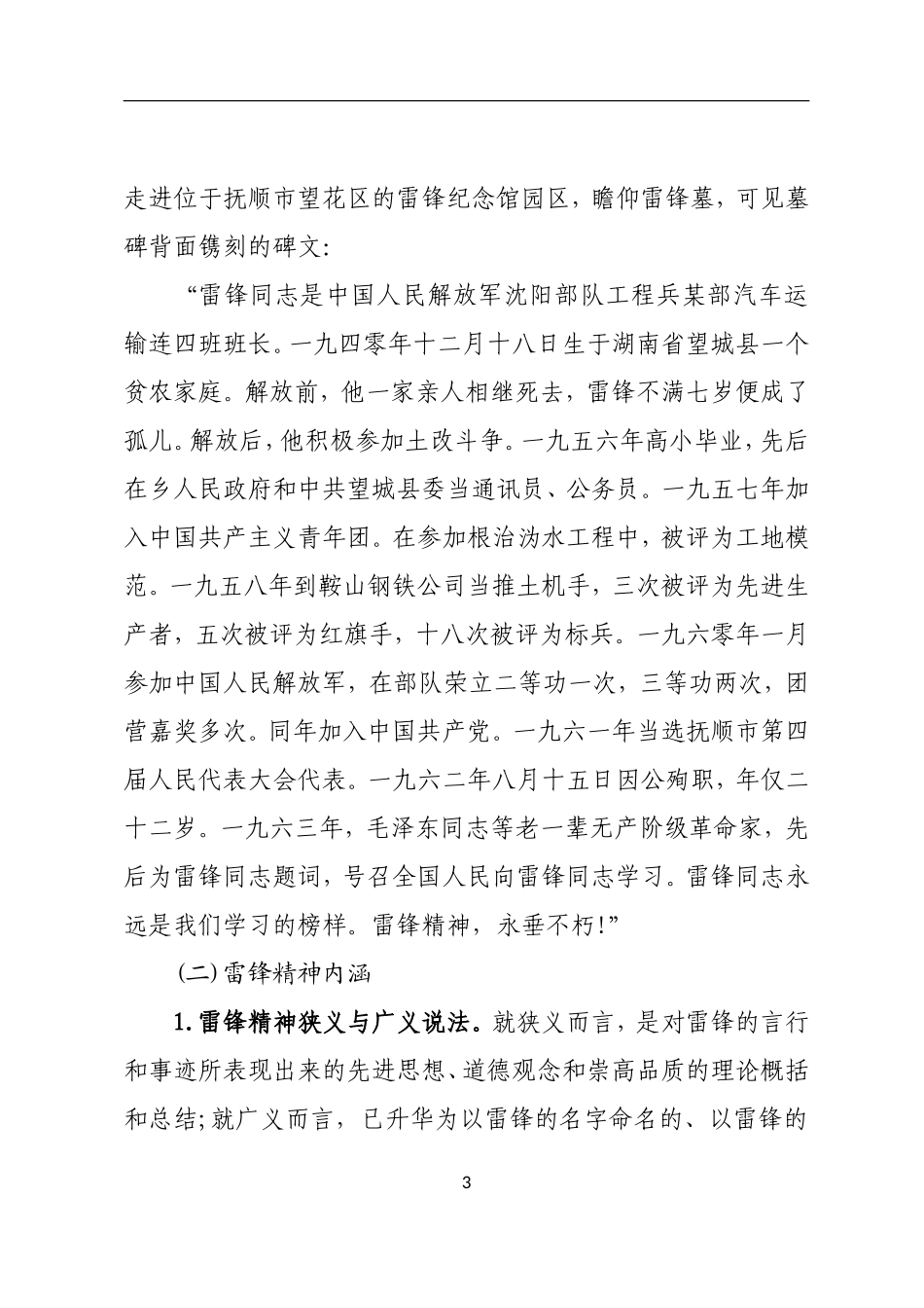 大国战疫绽放新时代雷锋精神新光芒讲稿_第3页