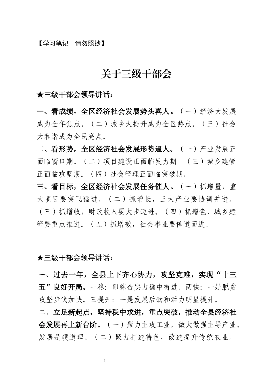 【讲话类】关于三级干部会_第1页