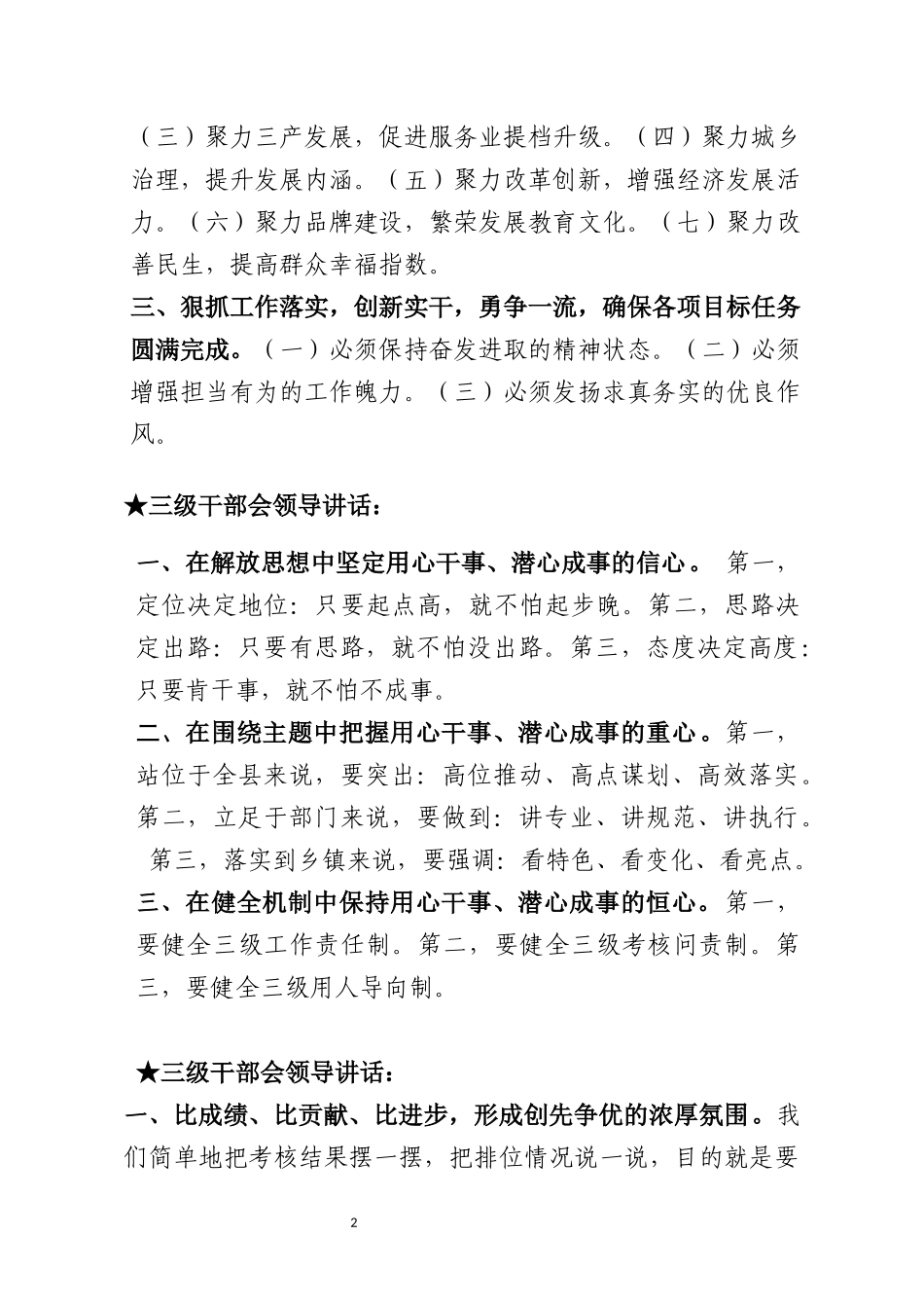 【讲话类】关于三级干部会_第2页