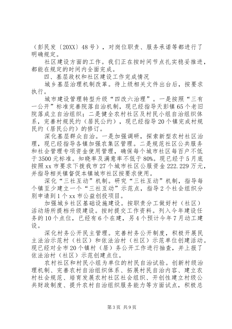 2024年市民政局民政工作目标任务完成情况的报告_第3页