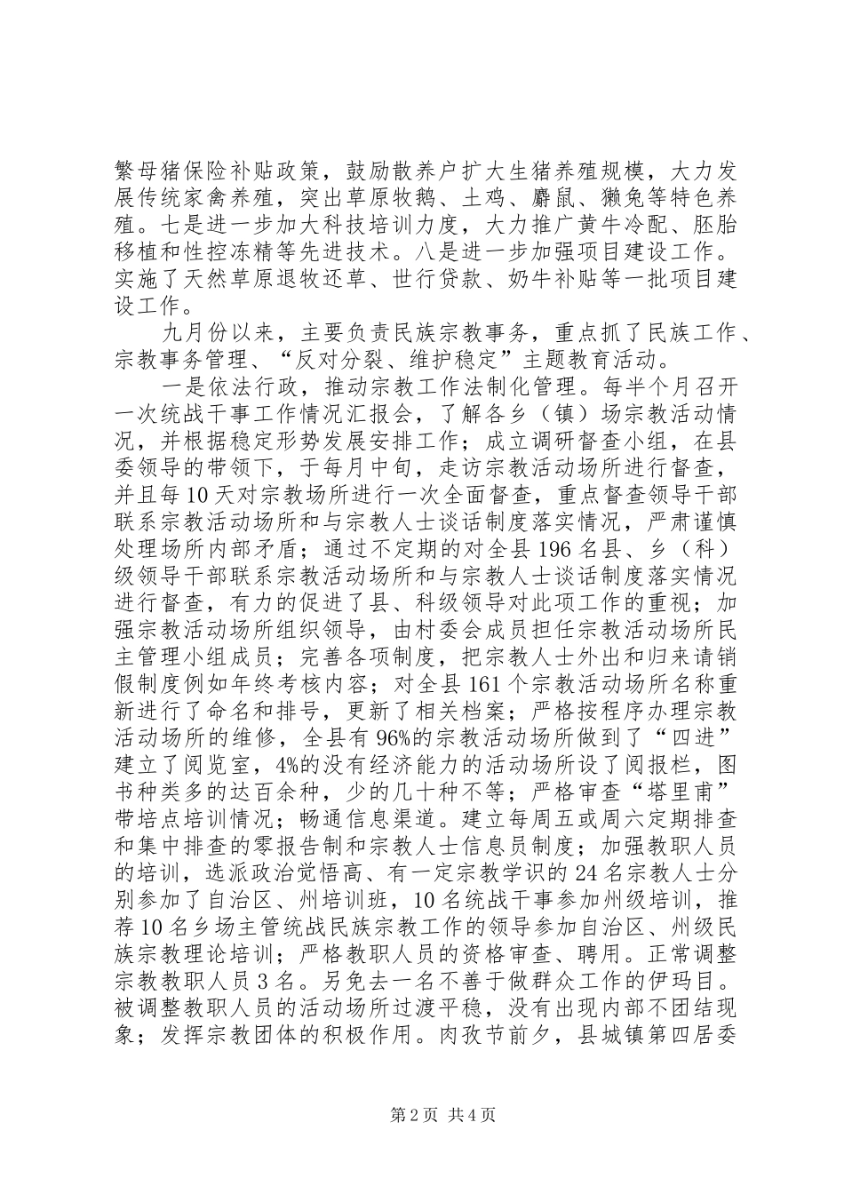 2024年民宗局局长述职述廉报告_第2页