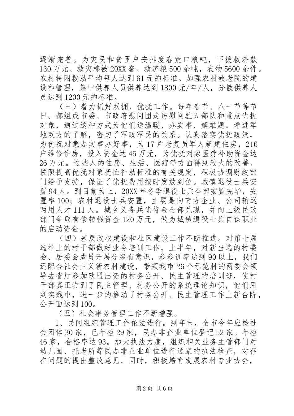2024年市民政局民政工作总结及工作思路_第2页