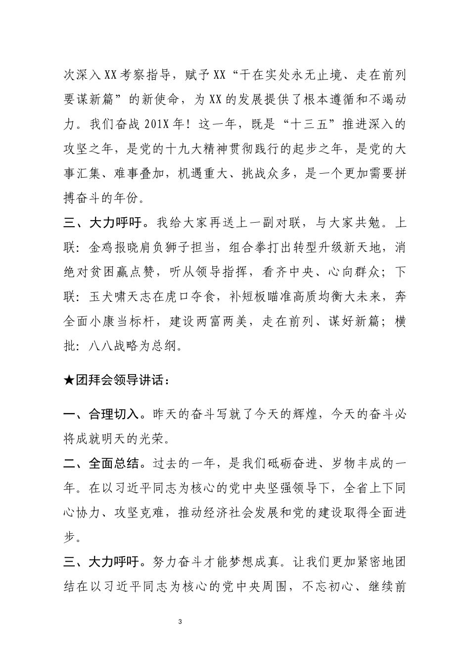 【讲话类】关于团拜会_第3页