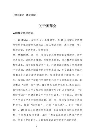 【讲话类】关于团拜会