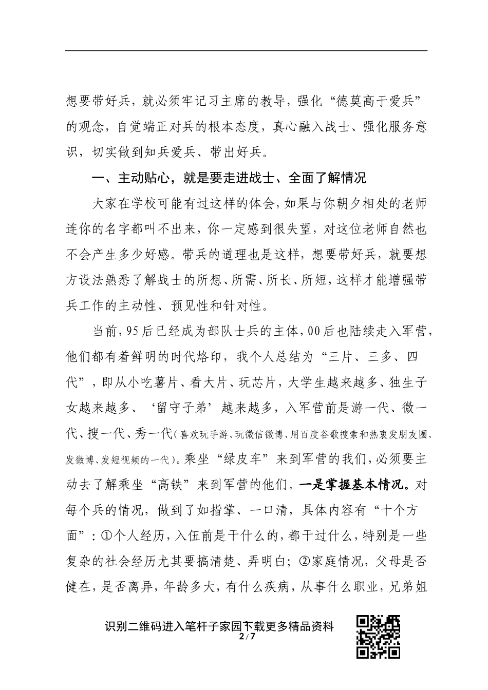 带兵贵在四颗心_第2页