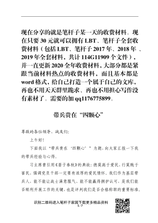 带兵贵在四颗心