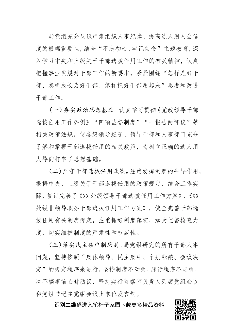 干部选拔作用工作情况报告_第2页