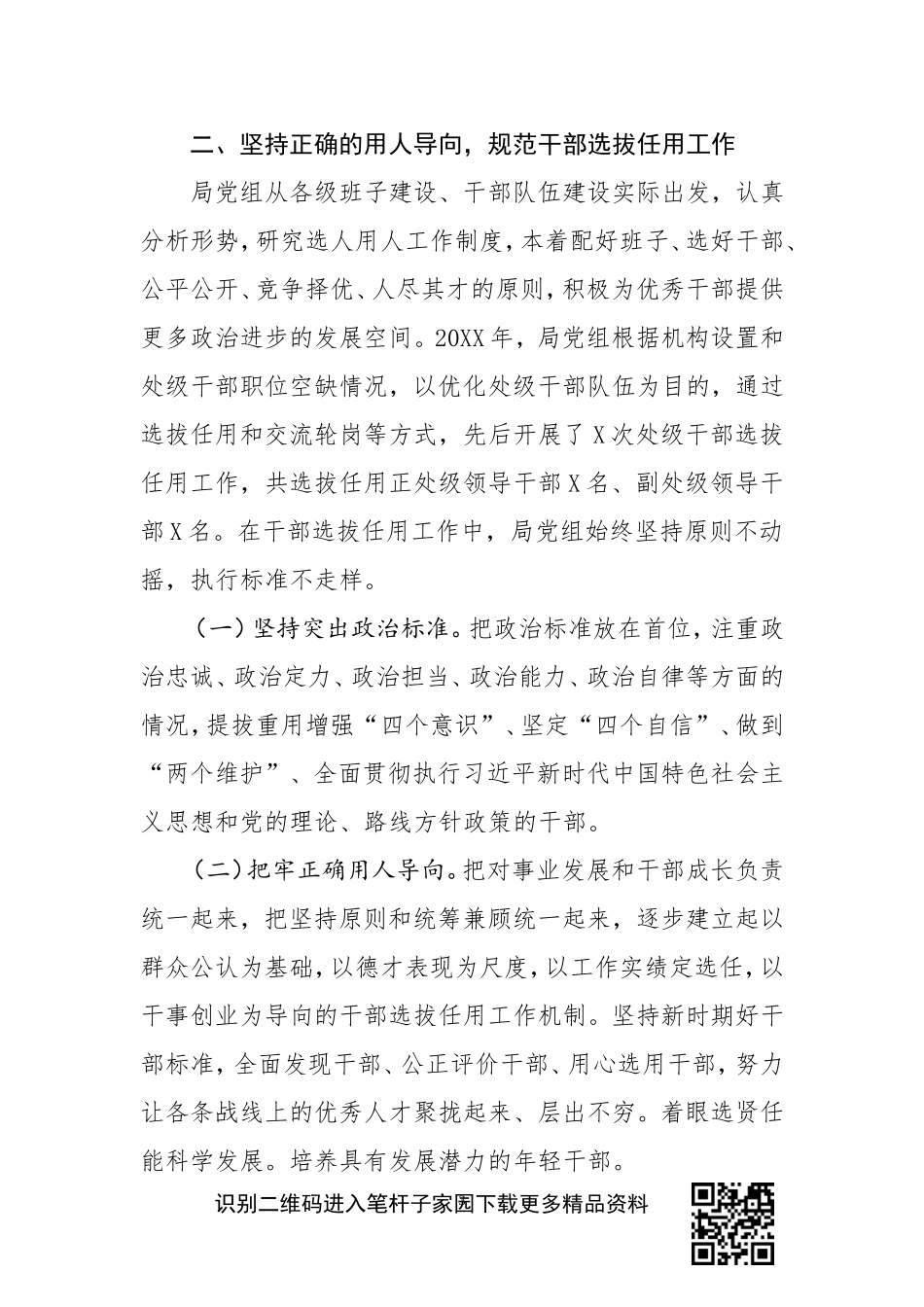 干部选拔作用工作情况报告_第3页