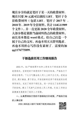 干部选拔作用工作情况报告