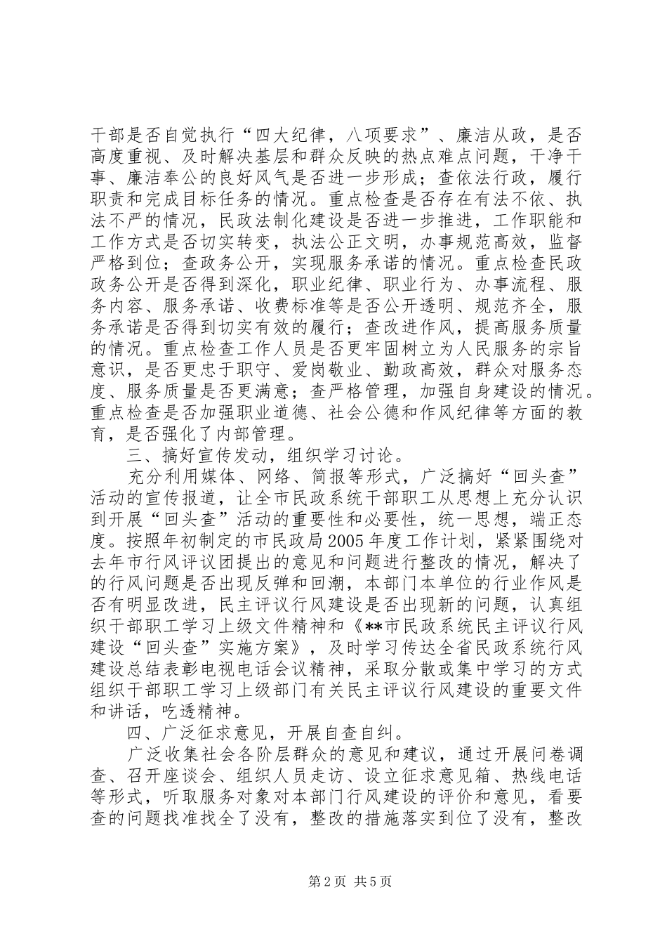 2024年市民政局民主评议行风建设回头查情况汇报市民政局_第2页