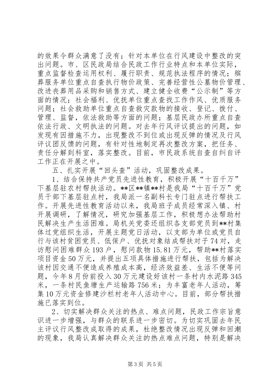 2024年市民政局民主评议行风建设回头查情况汇报市民政局_第3页