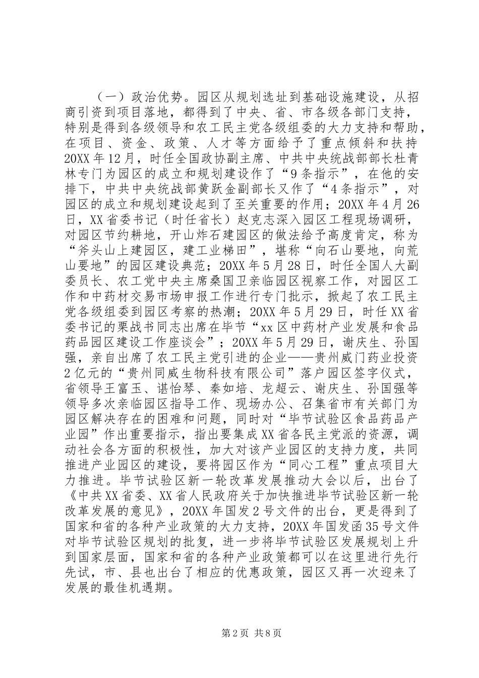 2024年食品药品产业园工作情况汇报_第2页