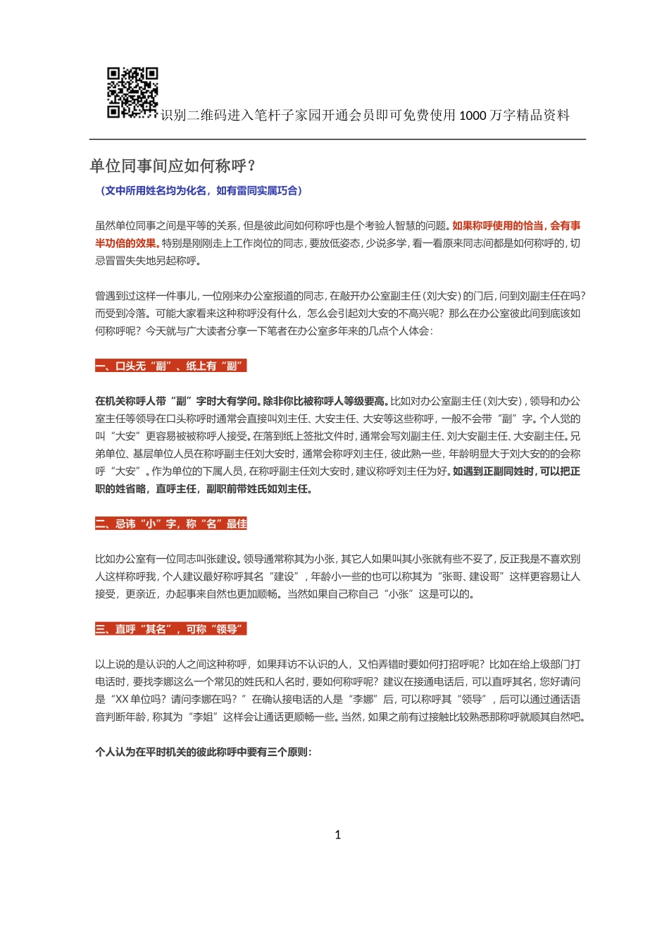 单位同事间应如何称呼？_第1页