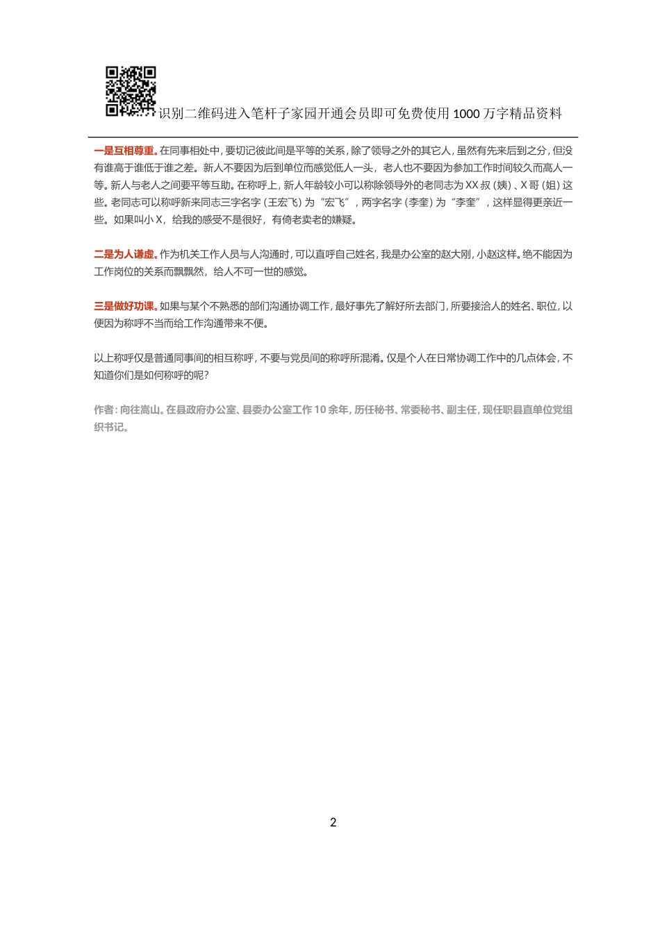 单位同事间应如何称呼？_第2页