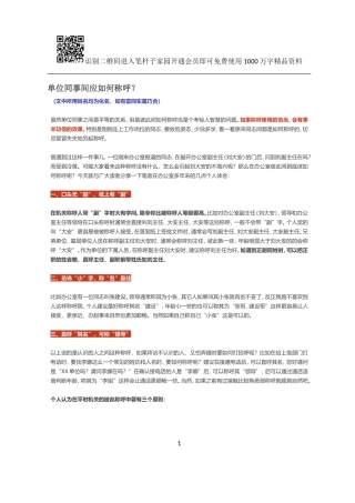 单位同事间应如何称呼？