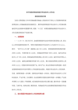 高层次人才队伍建设实施方案
