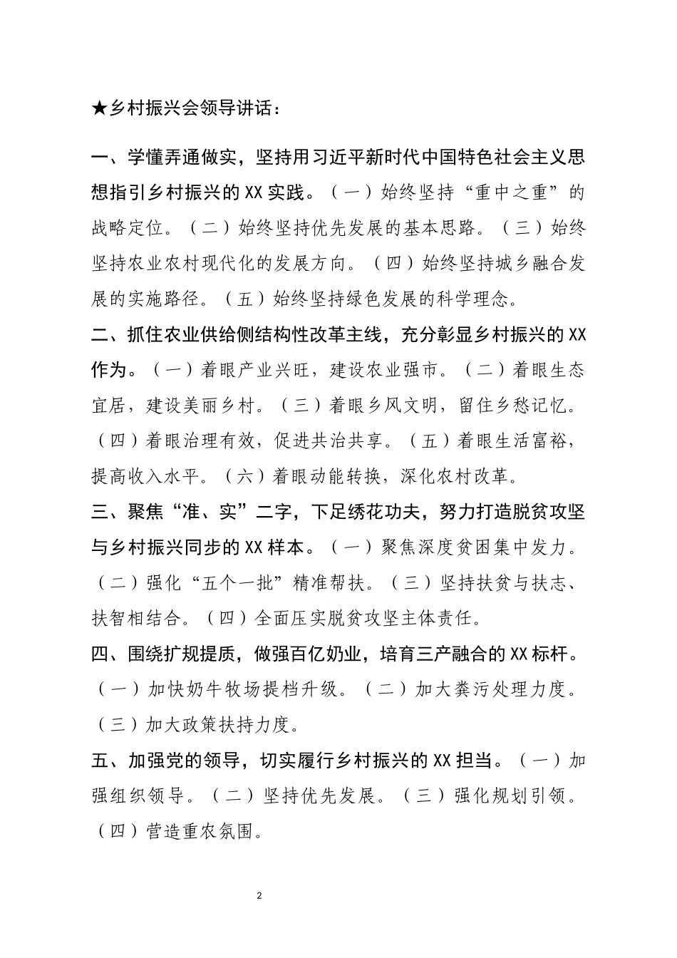 【讲话类】关于乡村振兴会_第2页