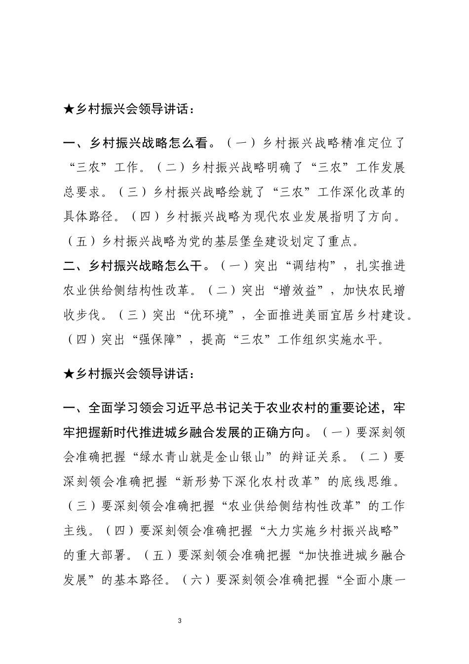 【讲话类】关于乡村振兴会_第3页