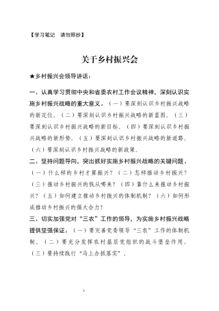 【讲话类】关于乡村振兴会