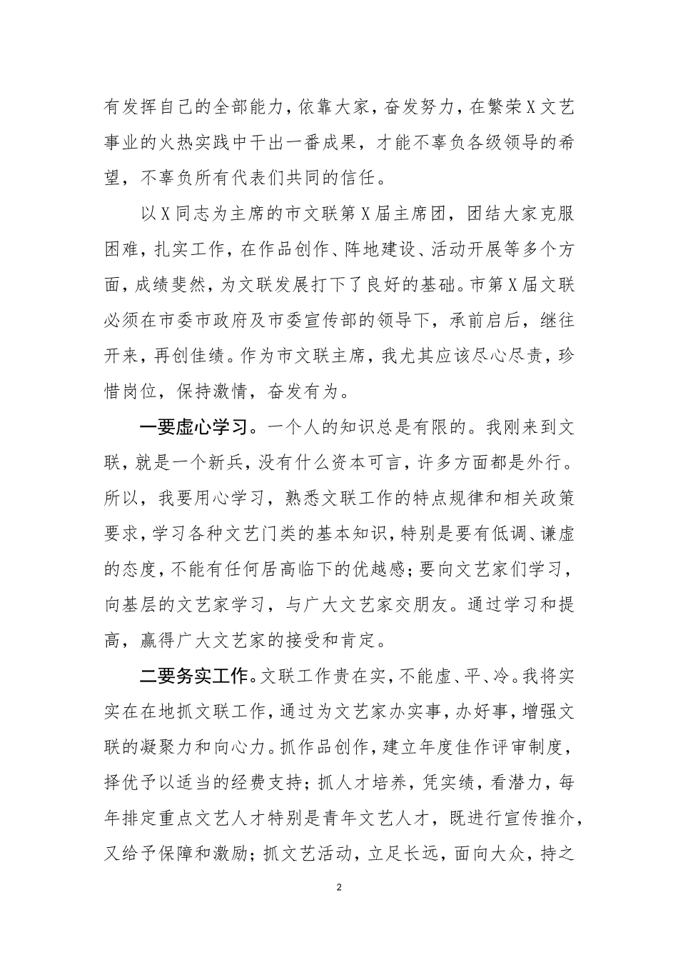 当选文联主席就职讲话_第2页