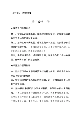 【讲话类】关于政法工作