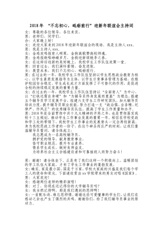 高校学工队伍迎新春联欢晚会主持词