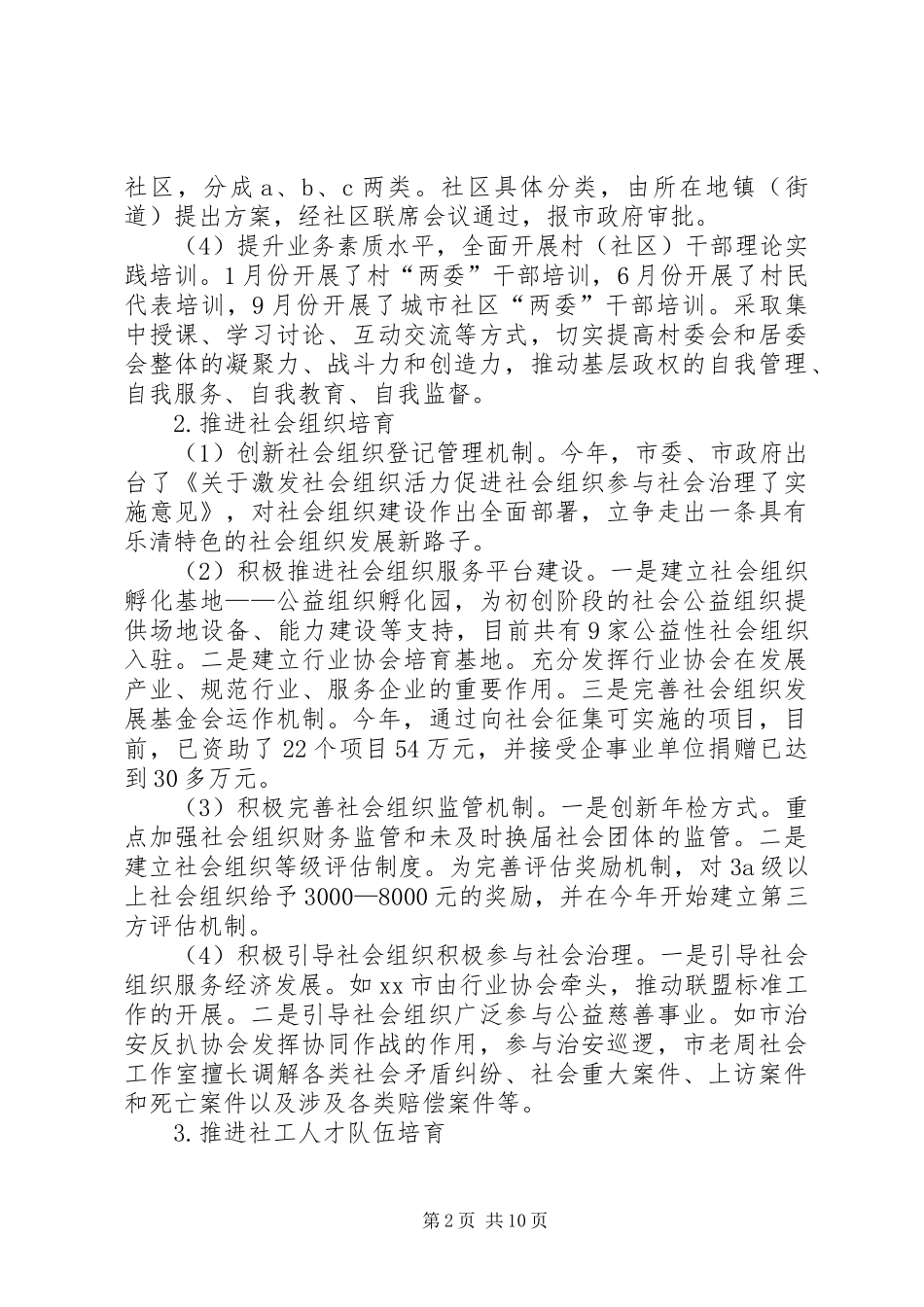 2024年市民政局年度工作报告_第2页