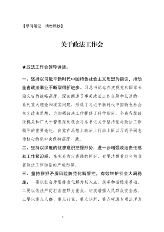 【讲话类】关于政法工作会