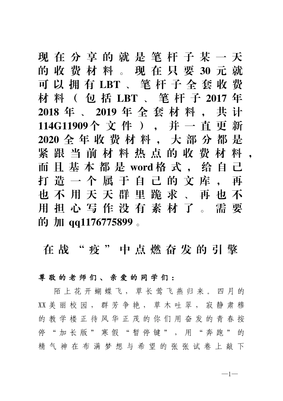 高中校长在2020年高三年级复学第一课上的讲话_第1页