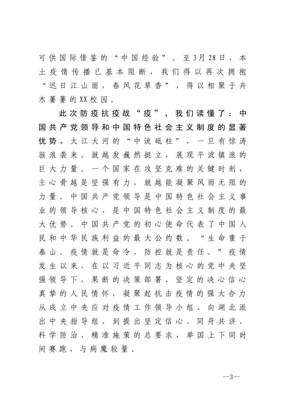 高中校长在2020年高三年级复学第一课上的讲话_第3页