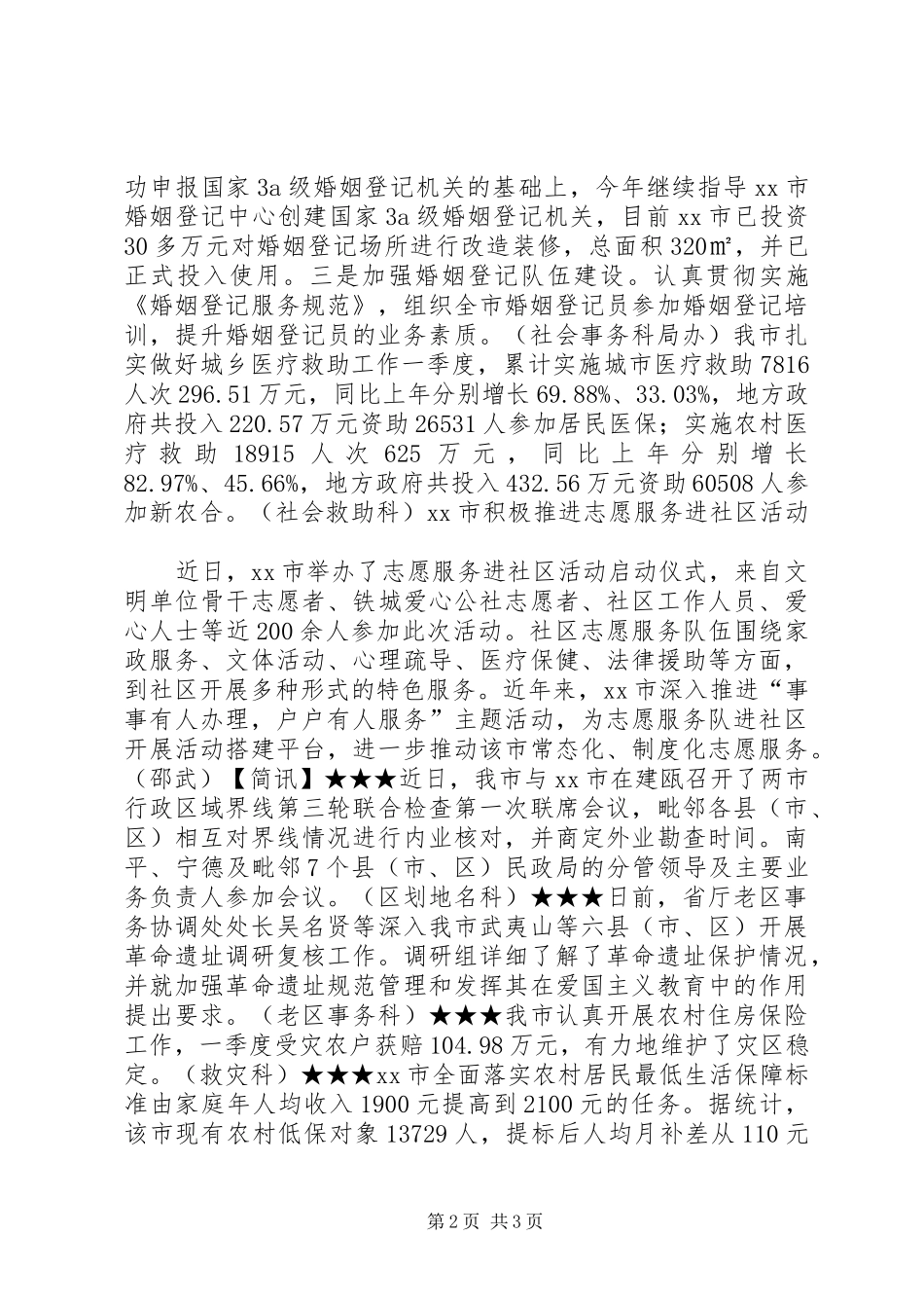 2024年市民政局年度工作动态汇报_第2页