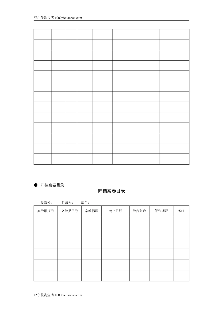 档案管理常用表格大全 15页_第2页