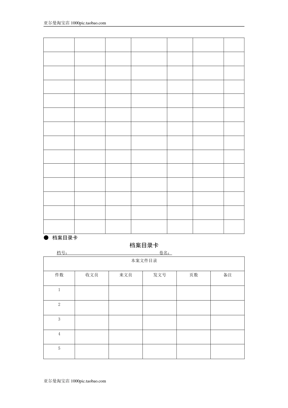 档案管理常用表格大全 15页_第3页