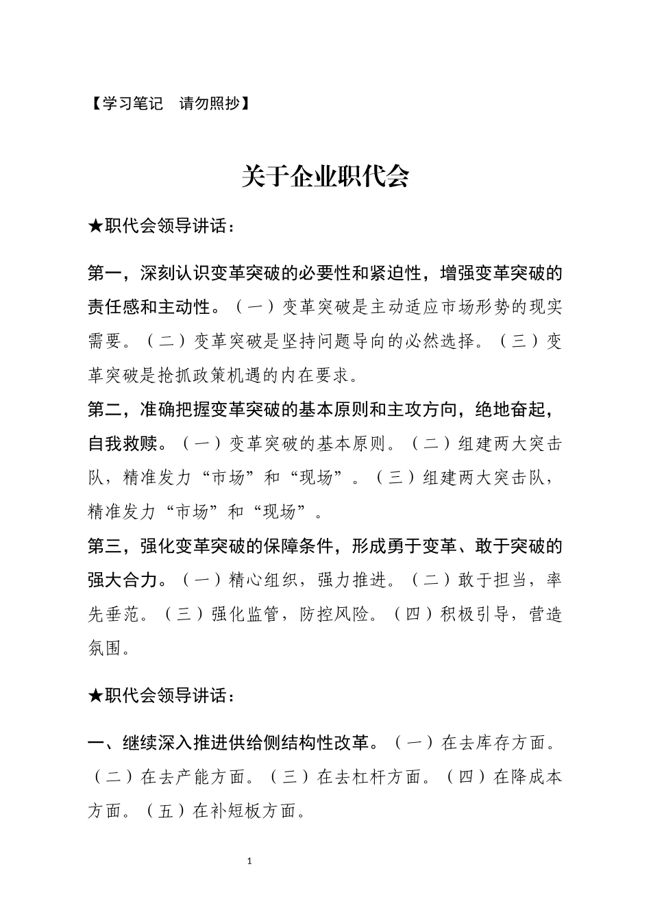 【讲话类】关于职代会_第1页