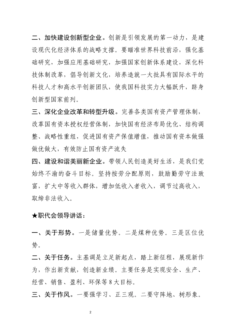 【讲话类】关于职代会_第2页